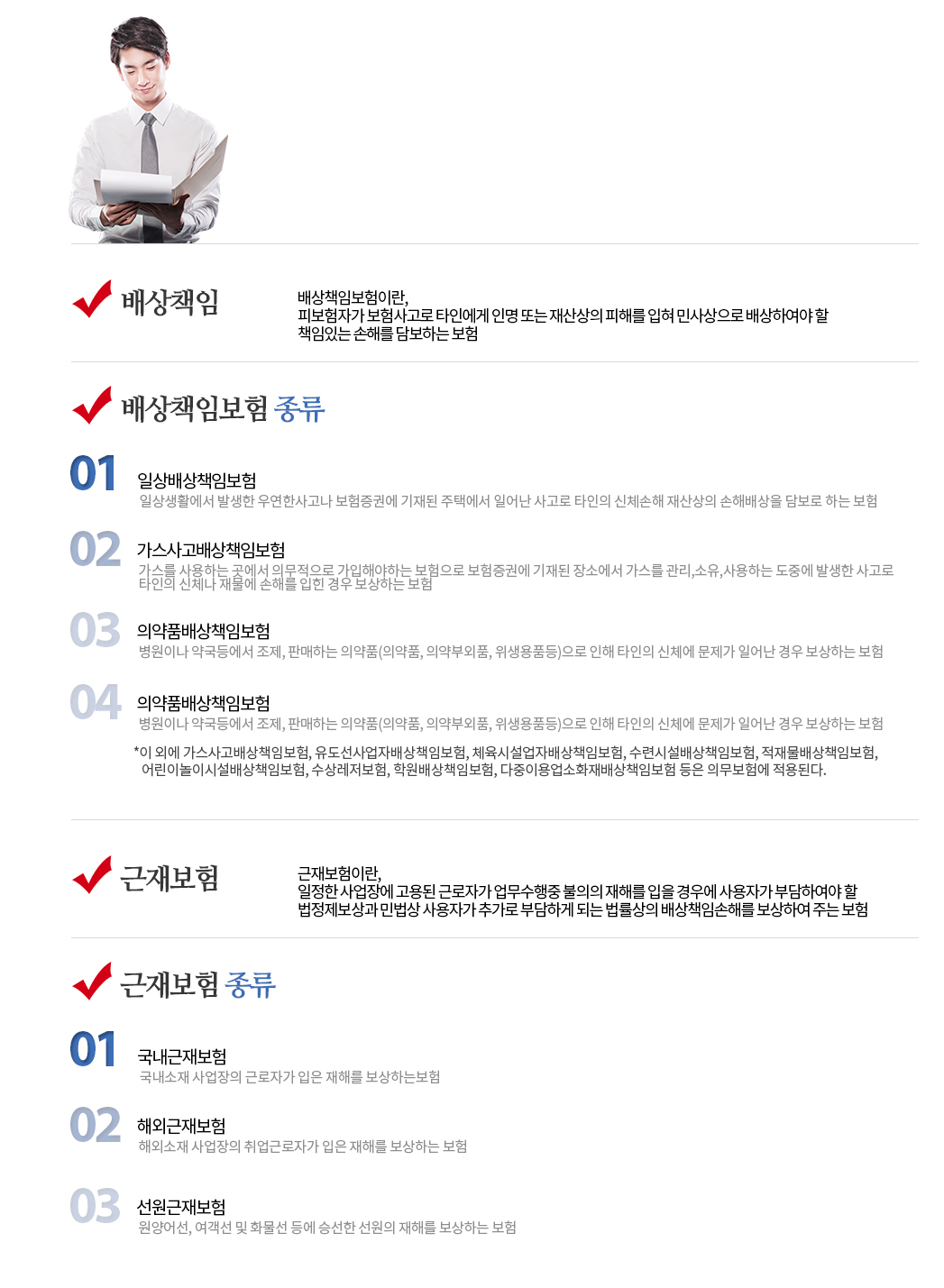 배상책임(근재보험)
